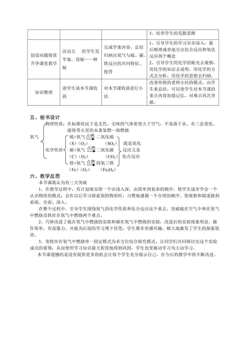 课题2《氧气》说课稿.doc_第3页