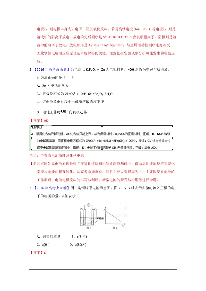 2016年高考化学真题分类汇编专题10电化学及其应用Word版含解析.doc_第2页