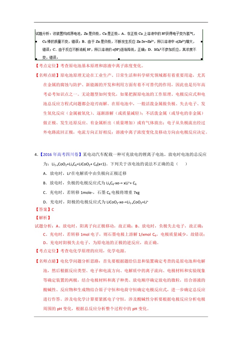 2016年高考化学真题分类汇编专题10电化学及其应用Word版含解析.doc_第3页