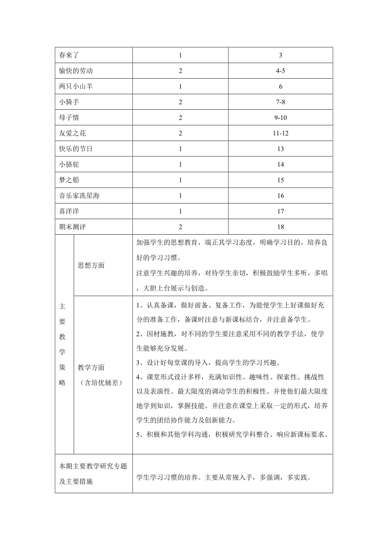 湘版音乐三年级教案.doc_第2页