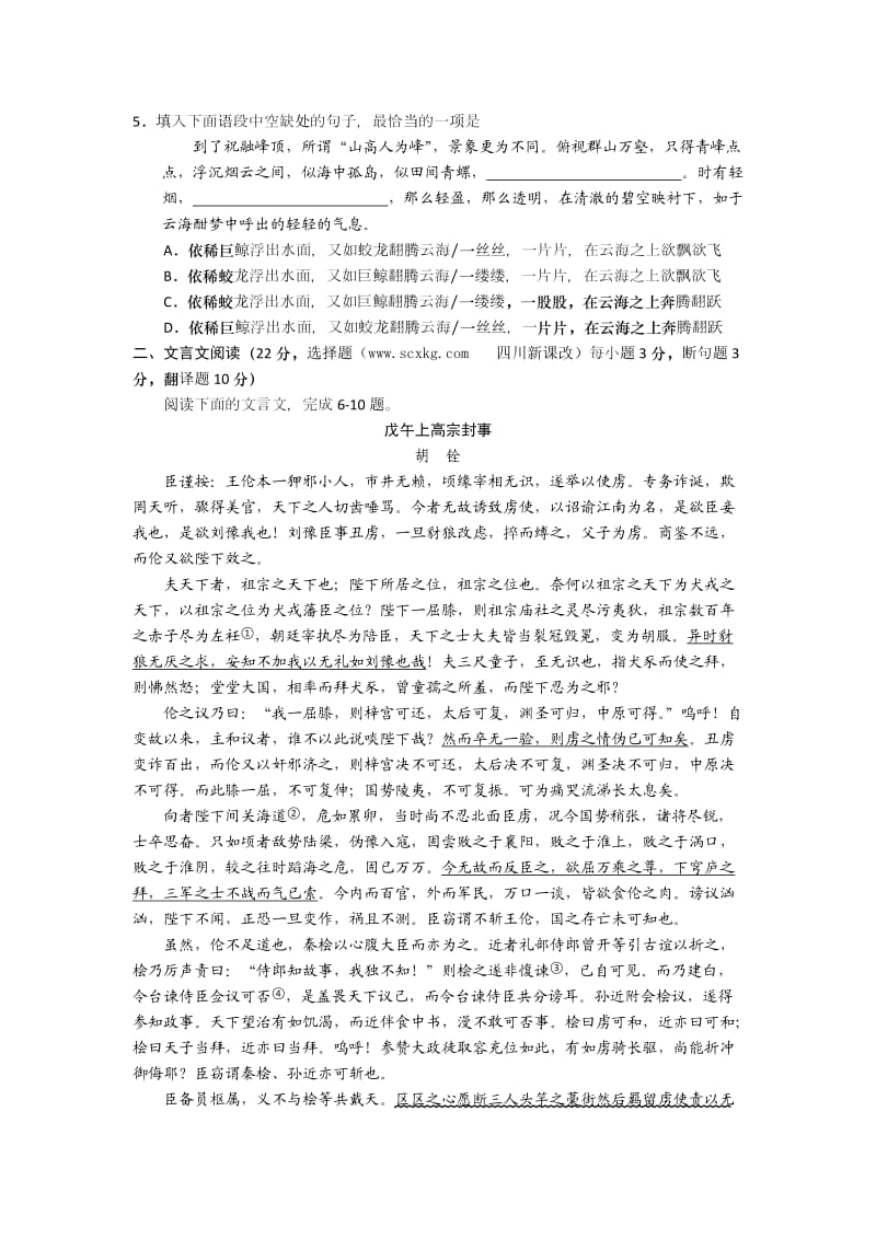 湖南长沙四县2010届高三调研联考试题(语文.doc_第2页