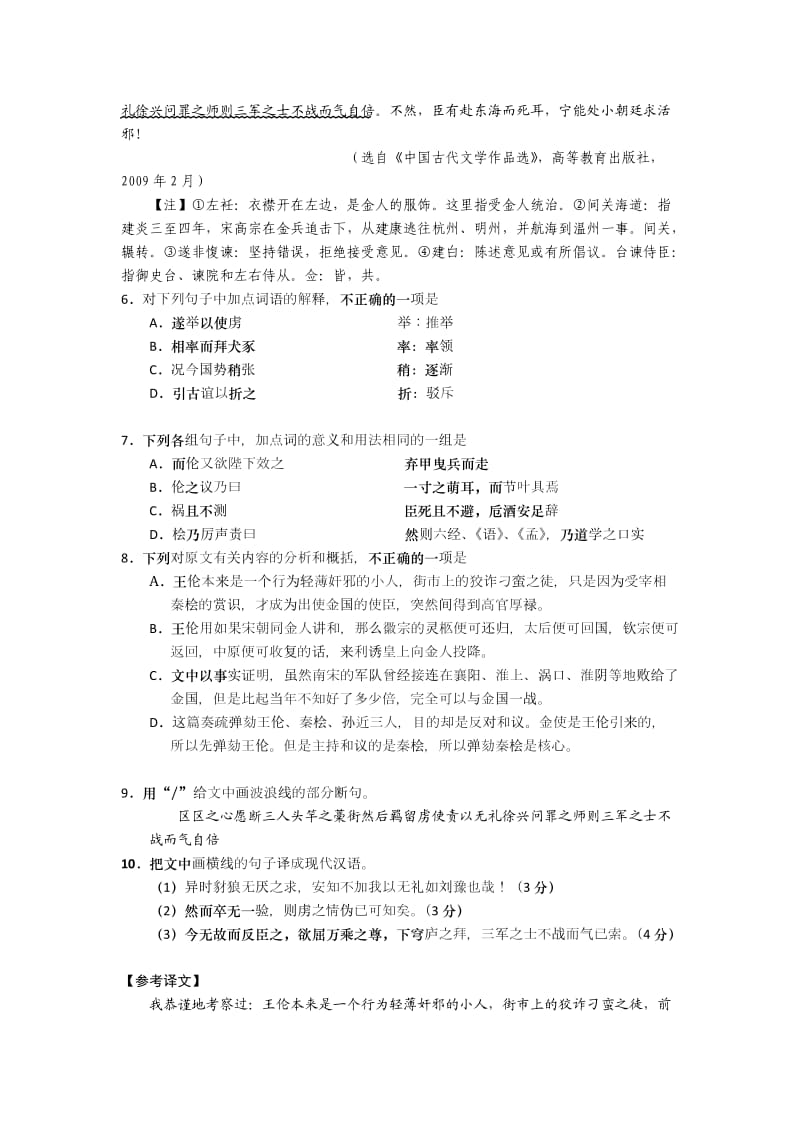 湖南长沙四县2010届高三调研联考试题(语文.doc_第3页