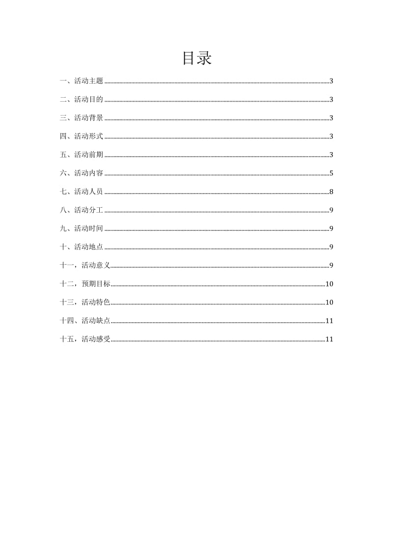 童年的回忆主题班会.docx_第2页