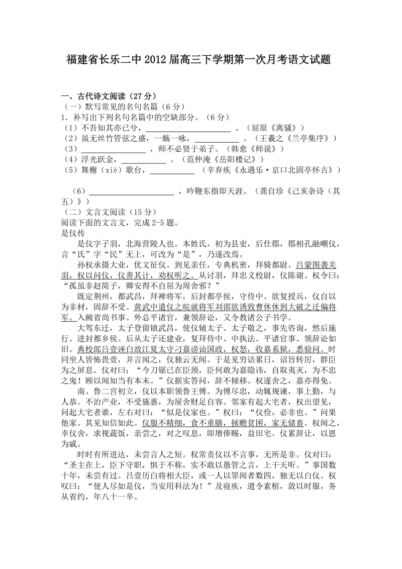 福建省长乐二中2012届高三下学期第一次月考语文试题.doc_第1页