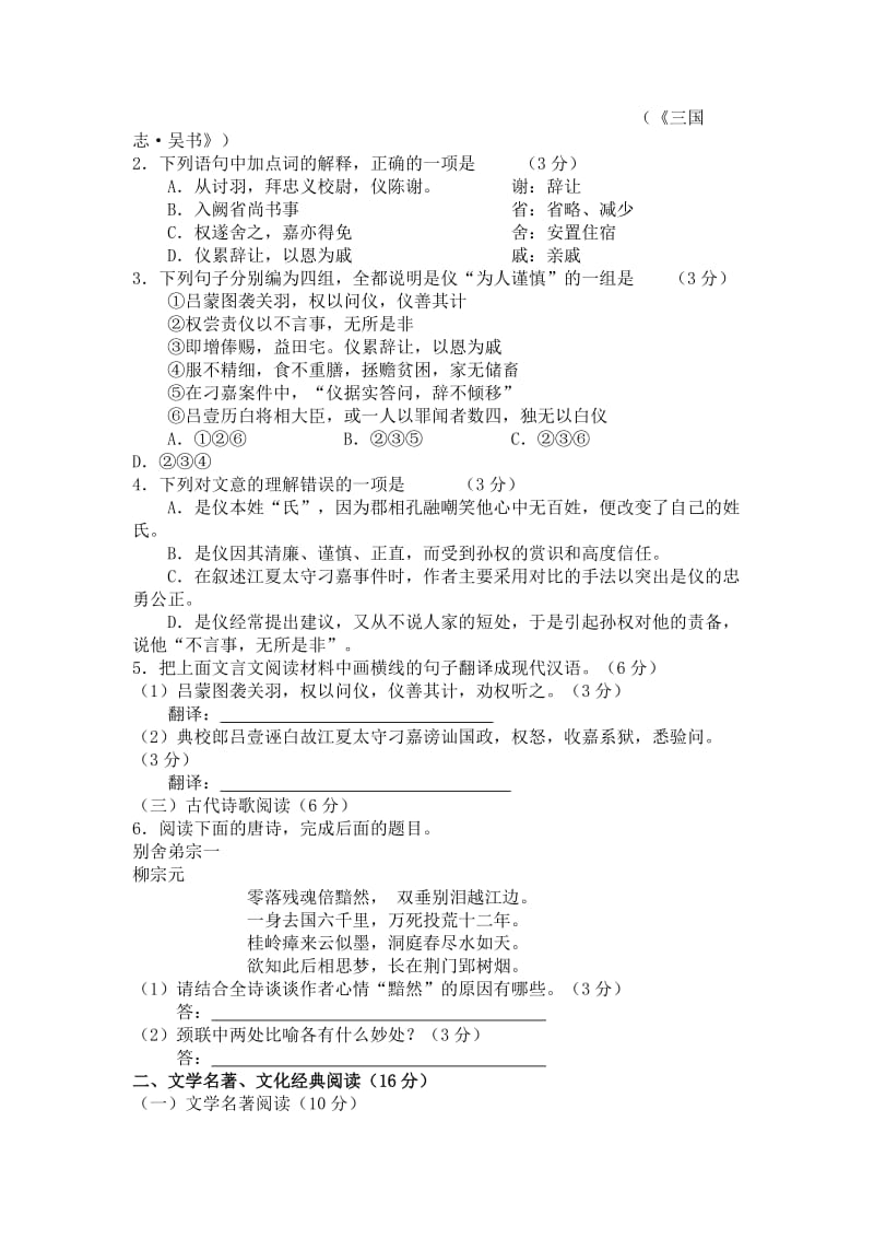 福建省长乐二中2012届高三下学期第一次月考语文试题.doc_第2页