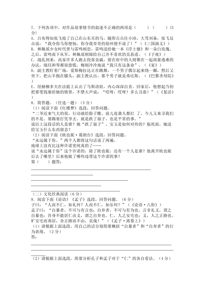 福建省长乐二中2012届高三下学期第一次月考语文试题.doc_第3页