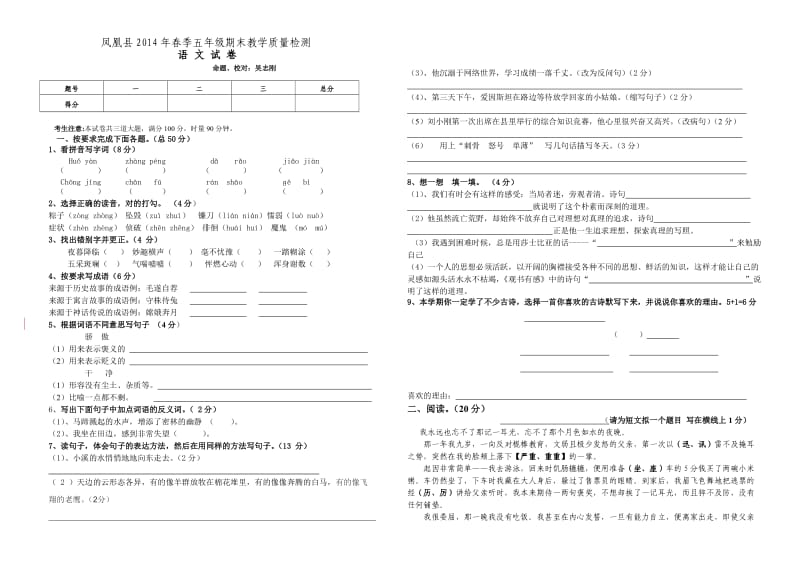 自己编写五年级语文下册期末试卷.doc_第1页