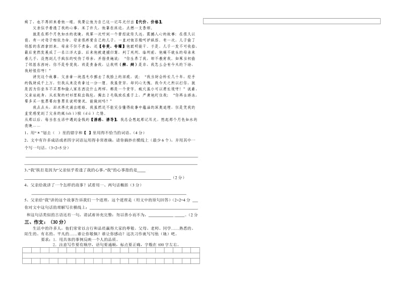 自己编写五年级语文下册期末试卷.doc_第2页