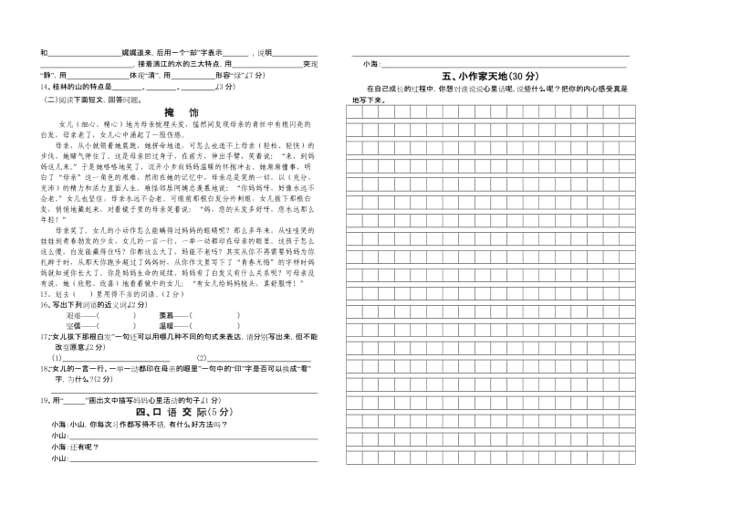 2015年春期四年级语文第一次月考试卷.doc_第2页