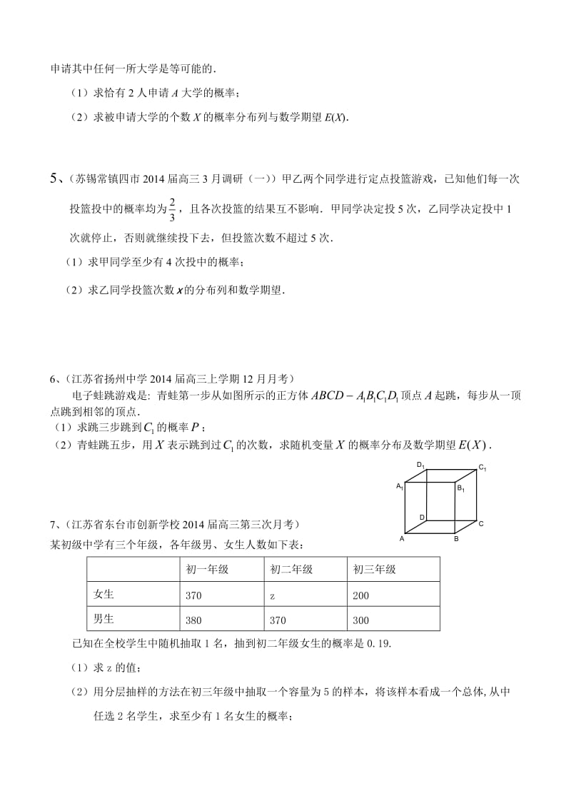 江苏省2015届高三数学一轮复习备考试题：概率.doc_第3页