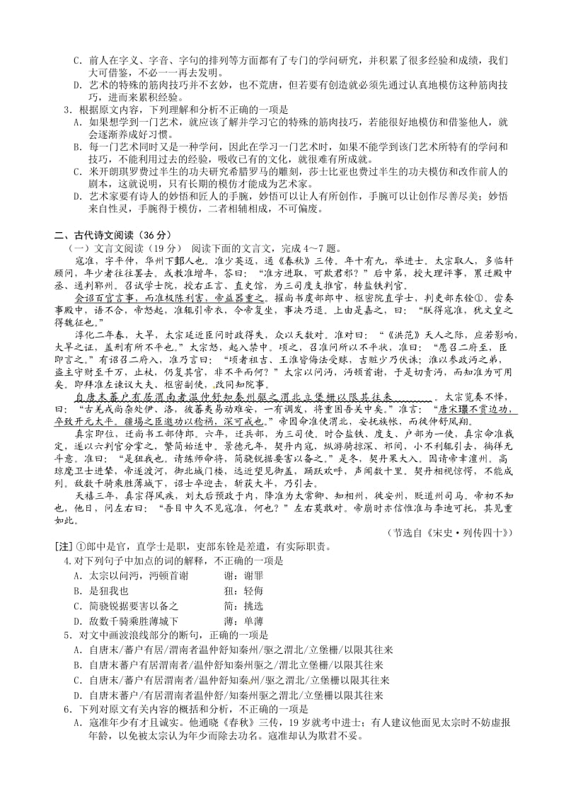 吉林省吉林市2015届高三第一次摸底考试语文试题.doc_第2页