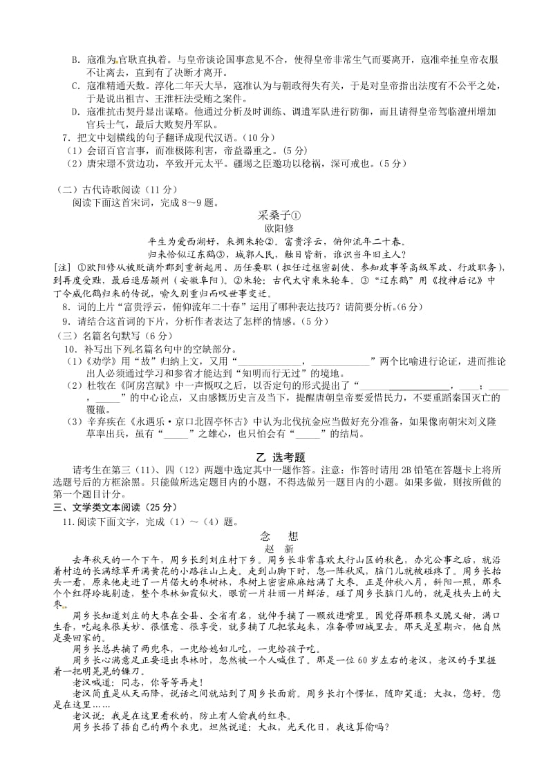 吉林省吉林市2015届高三第一次摸底考试语文试题.doc_第3页