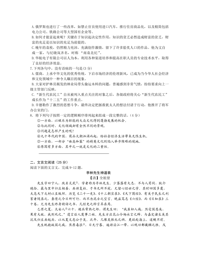 江苏省姜堰市溱潼中学2013届高三期初考试语文试题.doc_第2页