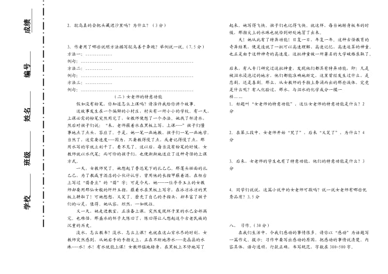 2013年六年级毕业检测语文试卷.doc_第2页