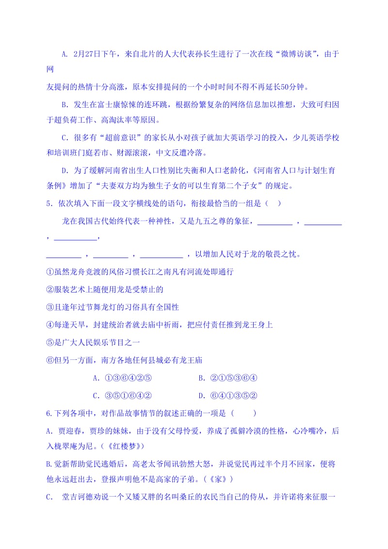 湖南省2013届高考第一次模拟语文试卷.doc_第2页