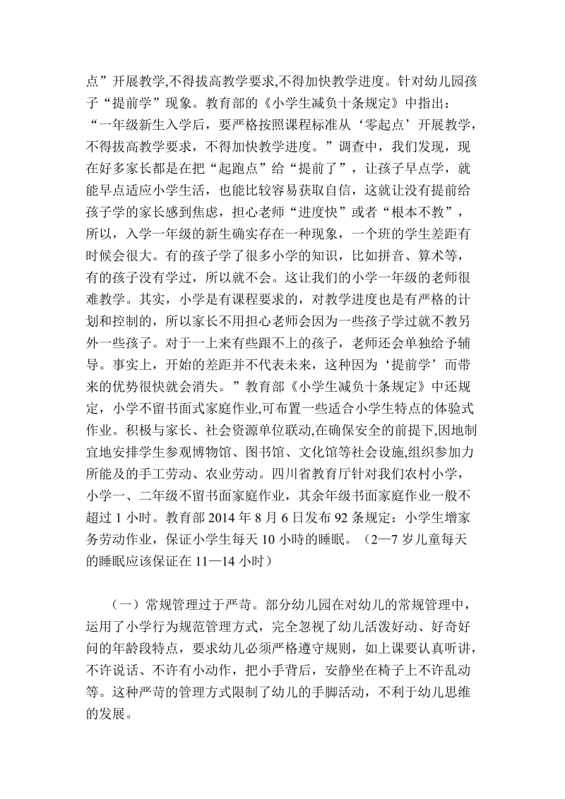 由一个电话引起的幼儿教育小学化的思考到已改.doc_第2页