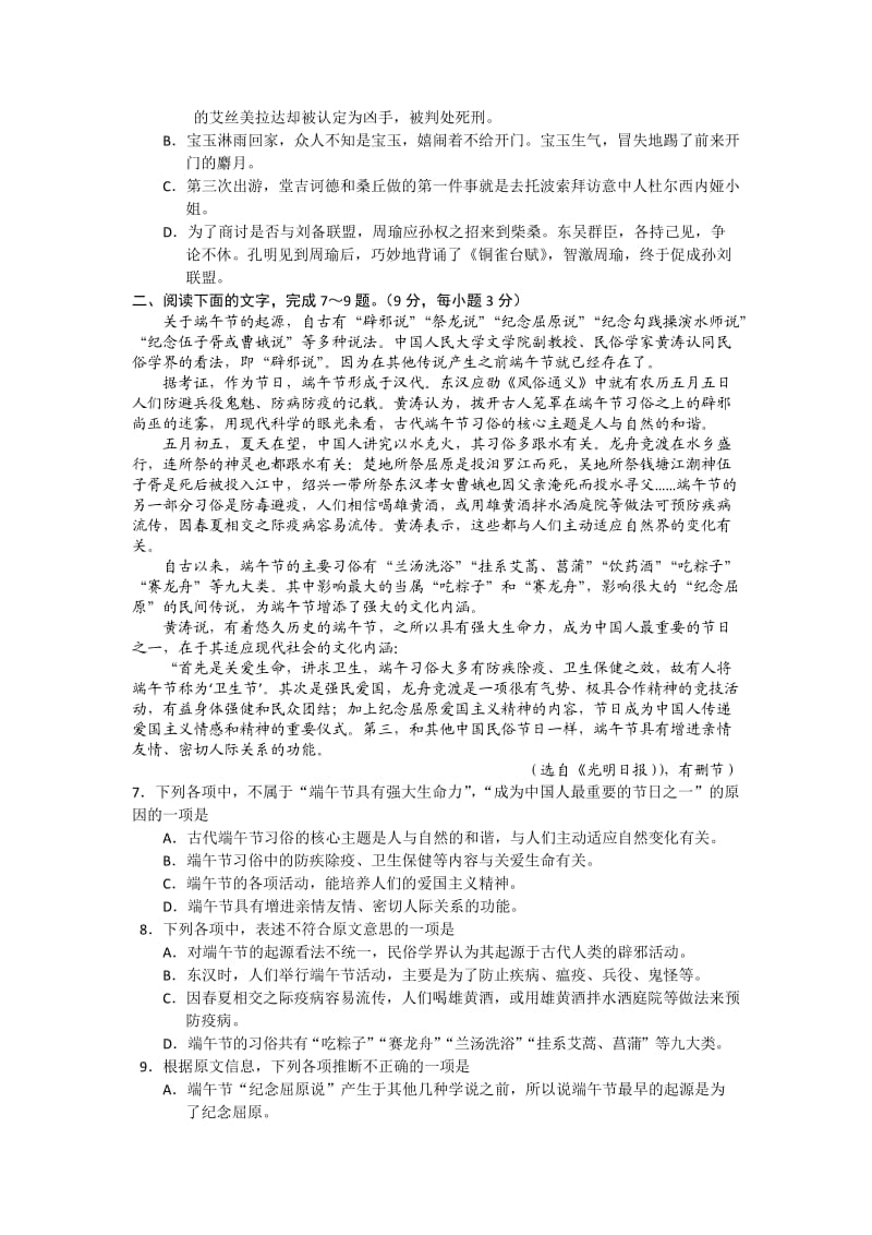 江西省师大附中等7所重点学校2011届高三联考试卷(语文).doc_第2页