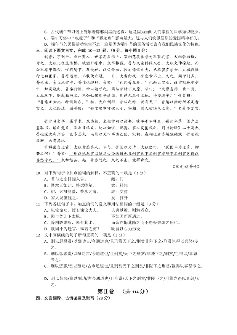 江西省师大附中等7所重点学校2011届高三联考试卷(语文).doc_第3页