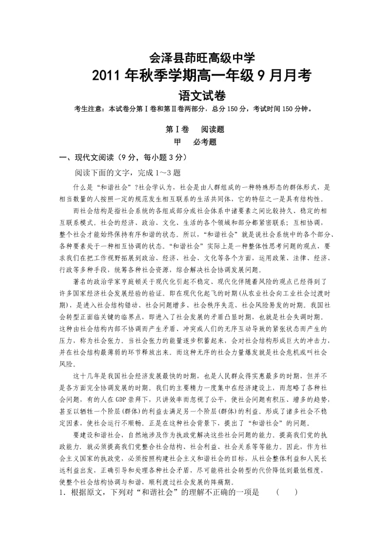 茚旺高中语文月考卷.doc_第1页
