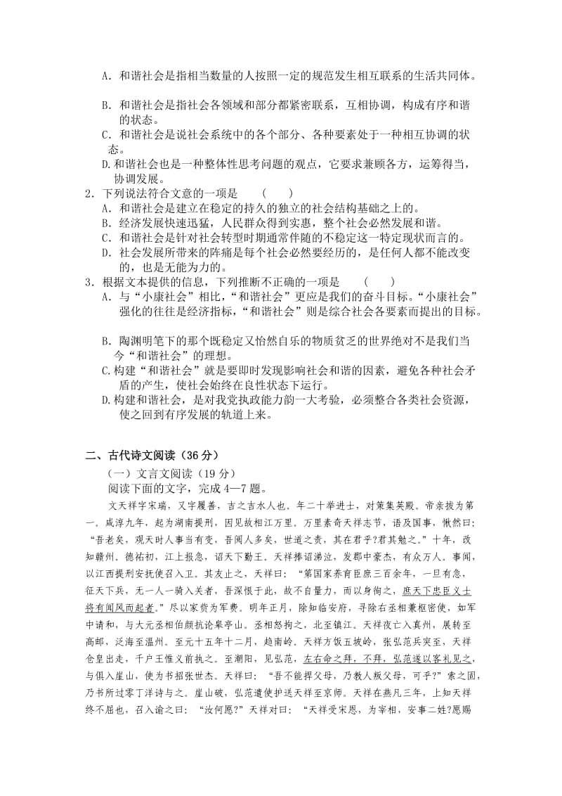 茚旺高中语文月考卷.doc_第2页