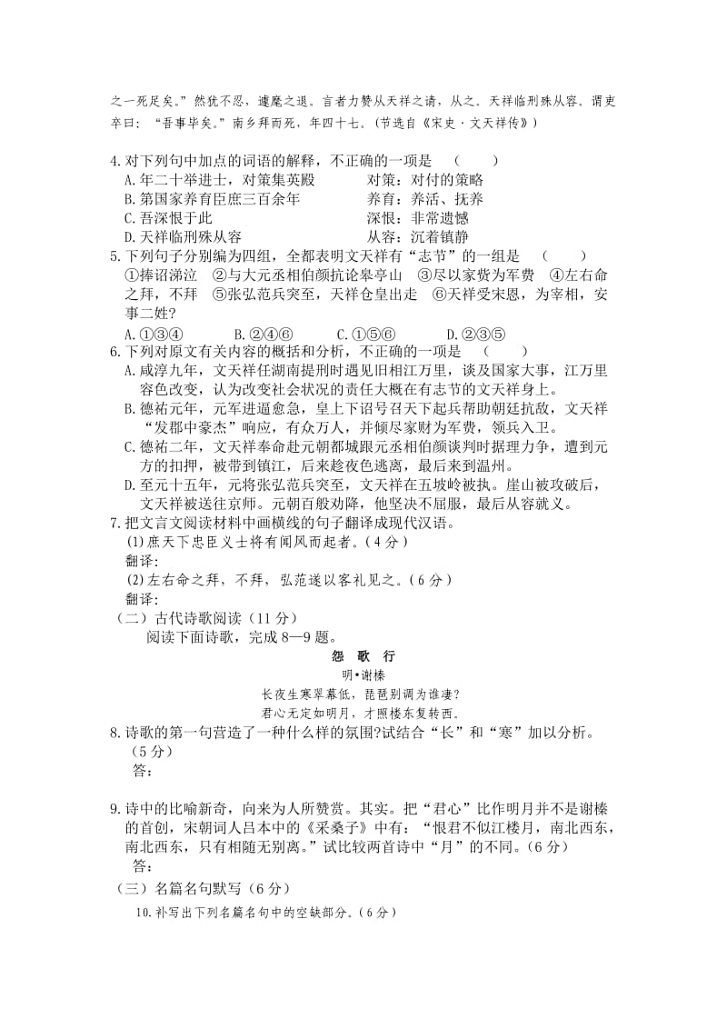 茚旺高中语文月考卷.doc_第3页