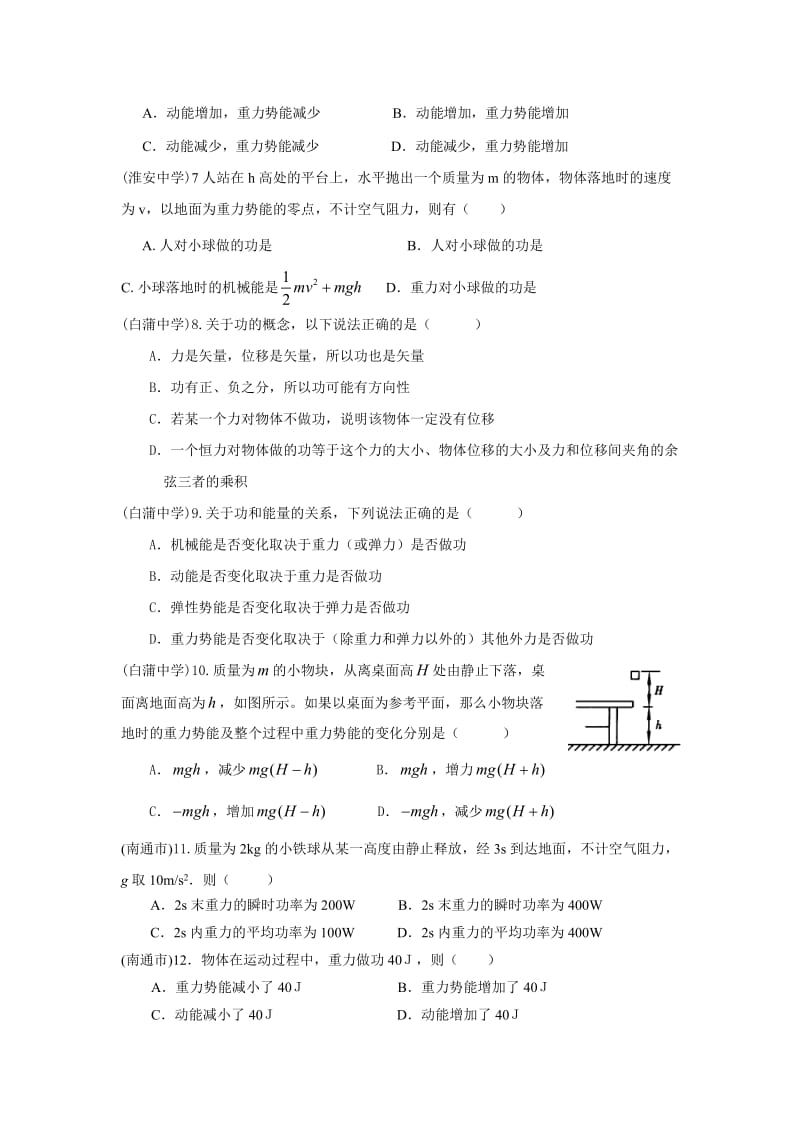 江苏省各市高二学业水平测试模拟试题分类汇编(四能量h和动量).doc_第2页