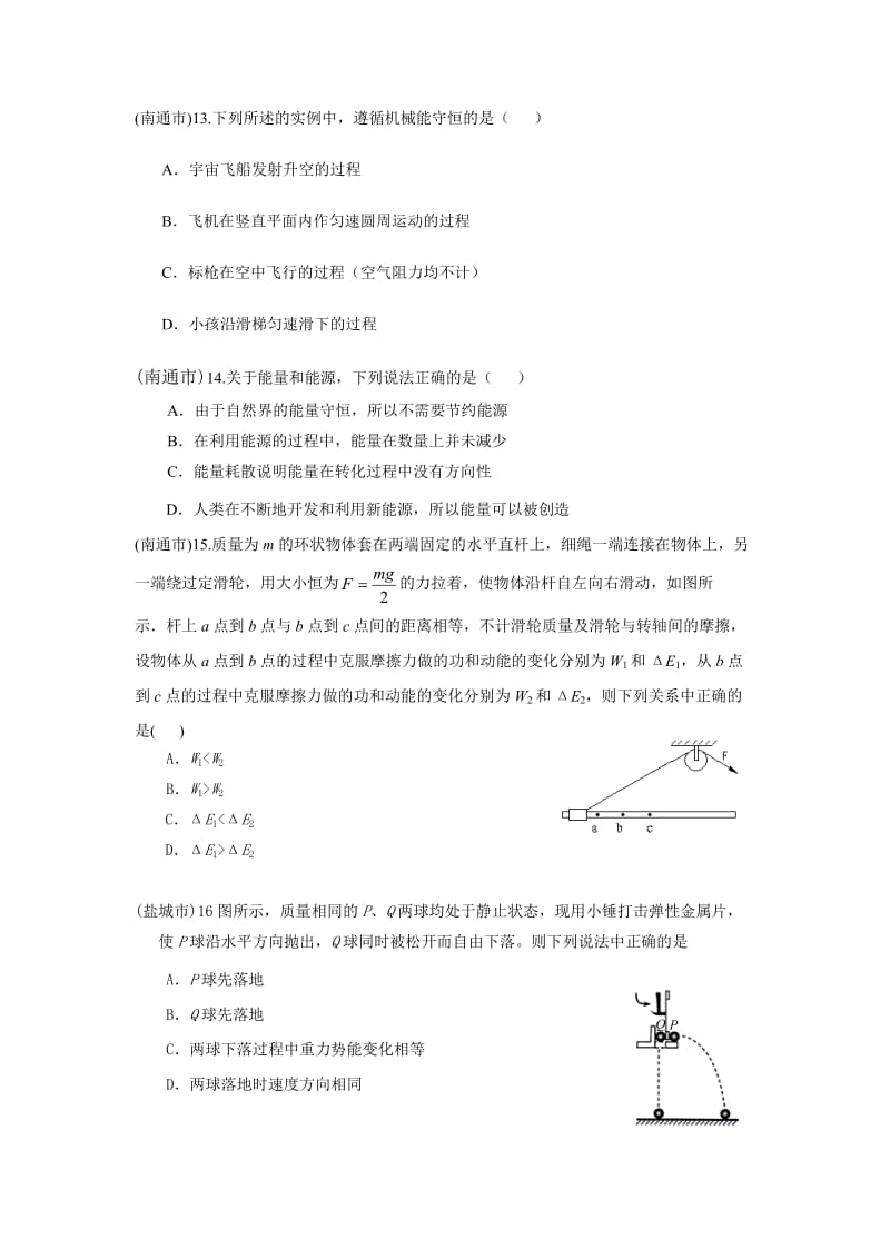 江苏省各市高二学业水平测试模拟试题分类汇编(四能量h和动量).doc_第3页