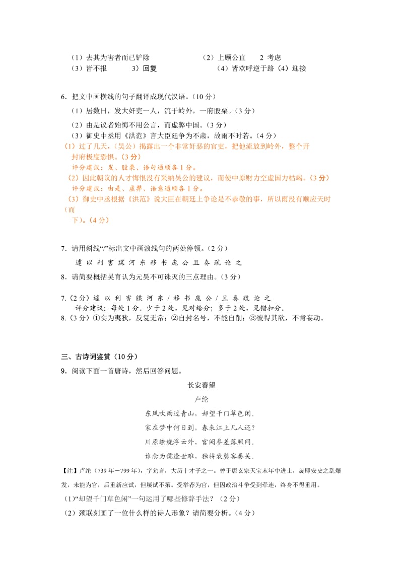 江苏省南通市2014届高三一模语文试卷及答案.doc_第3页