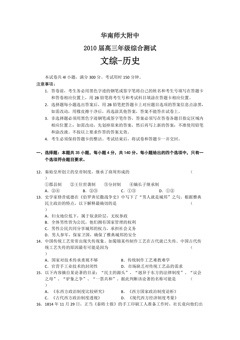 广东省华南师大附中2010届高三第三次模拟考试.doc_第1页