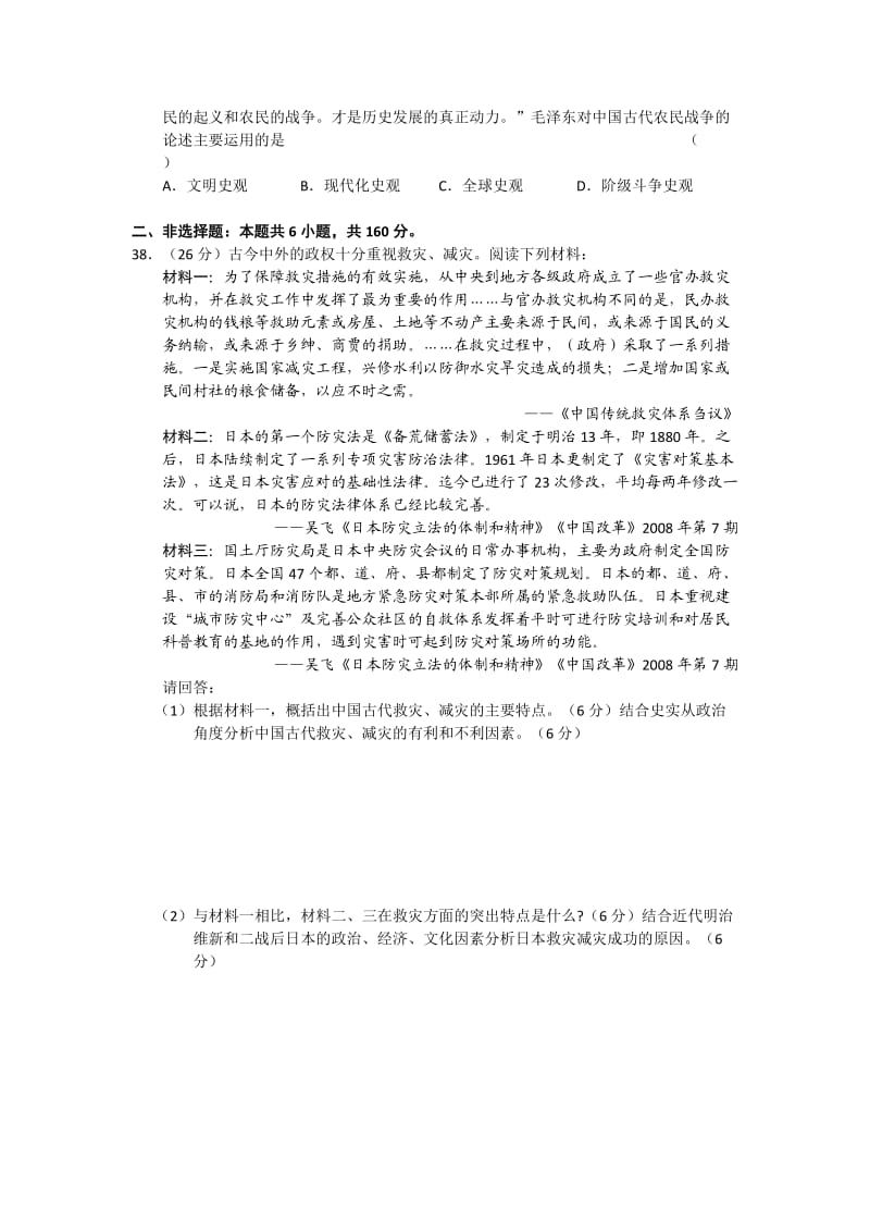 广东省华南师大附中2010届高三第三次模拟考试.doc_第3页