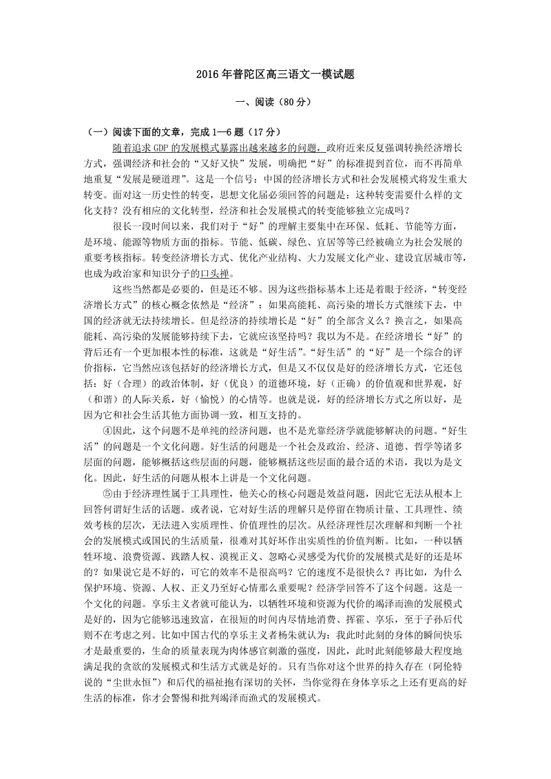 2016年普陀区高三语文一模试卷及答案.docx_第1页