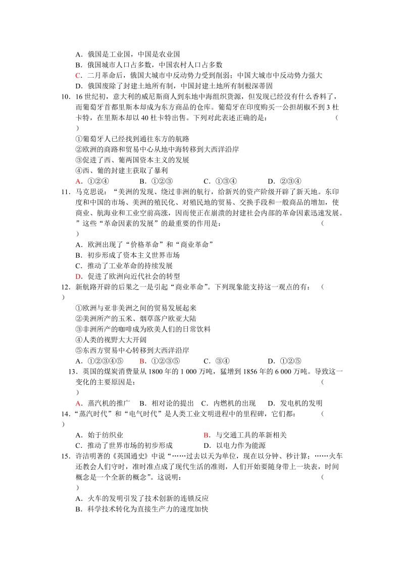 浙江省杭州高中2010届高三第三次月考(历史).doc_第3页