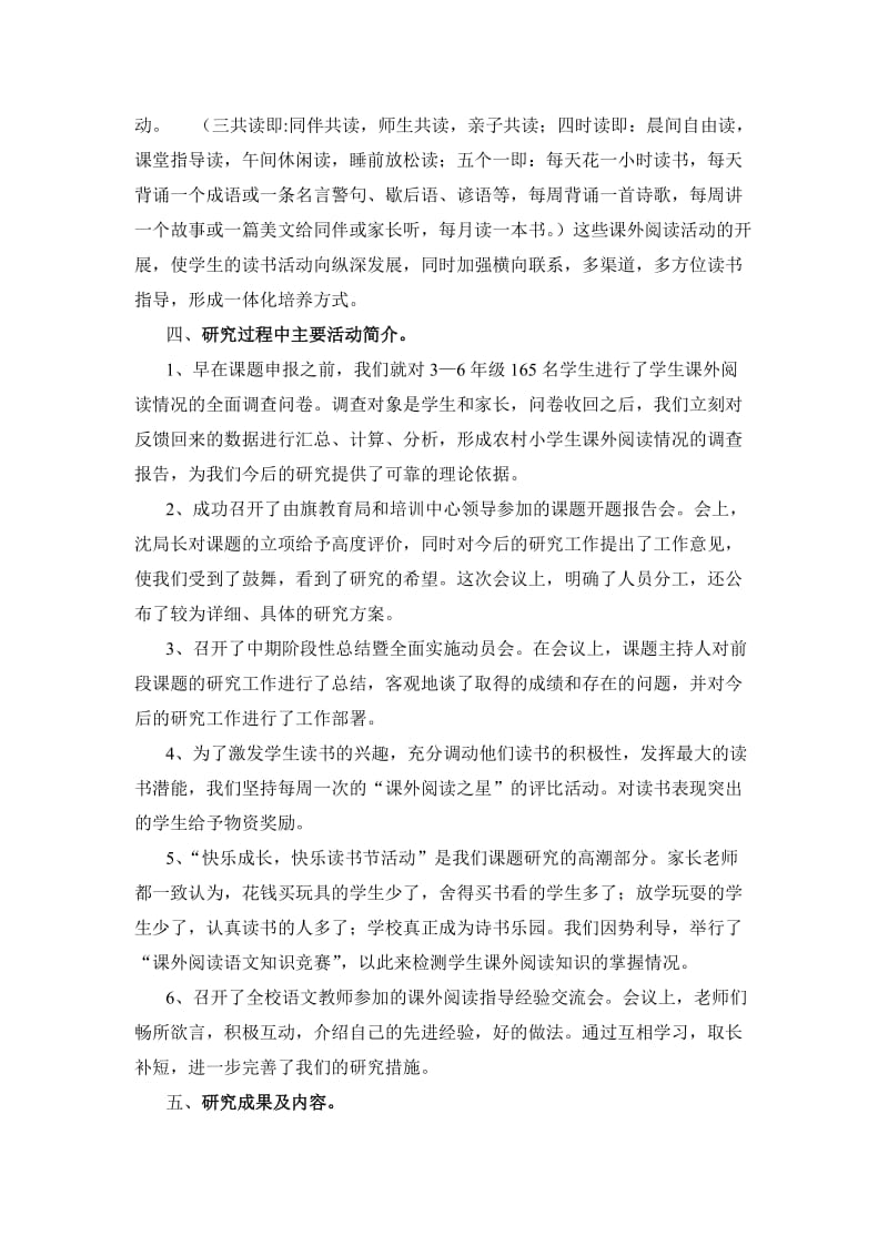 小学课外阅读结题汇报材料.doc_第2页