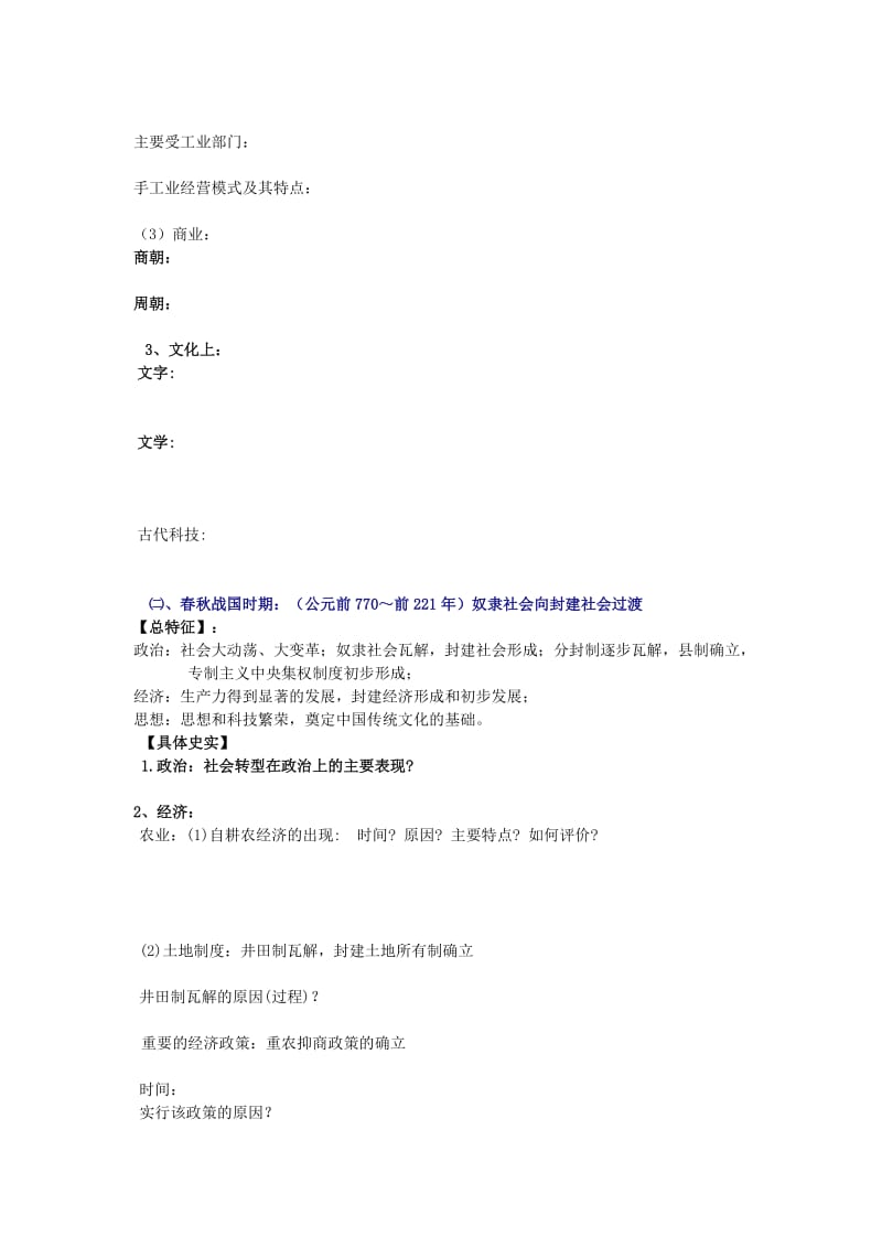 安丘一中高三历史二轮复习专题中国古代史部分.docx_第2页