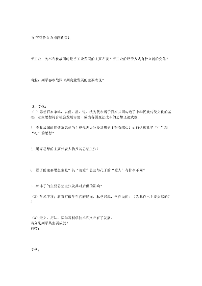 安丘一中高三历史二轮复习专题中国古代史部分.docx_第3页