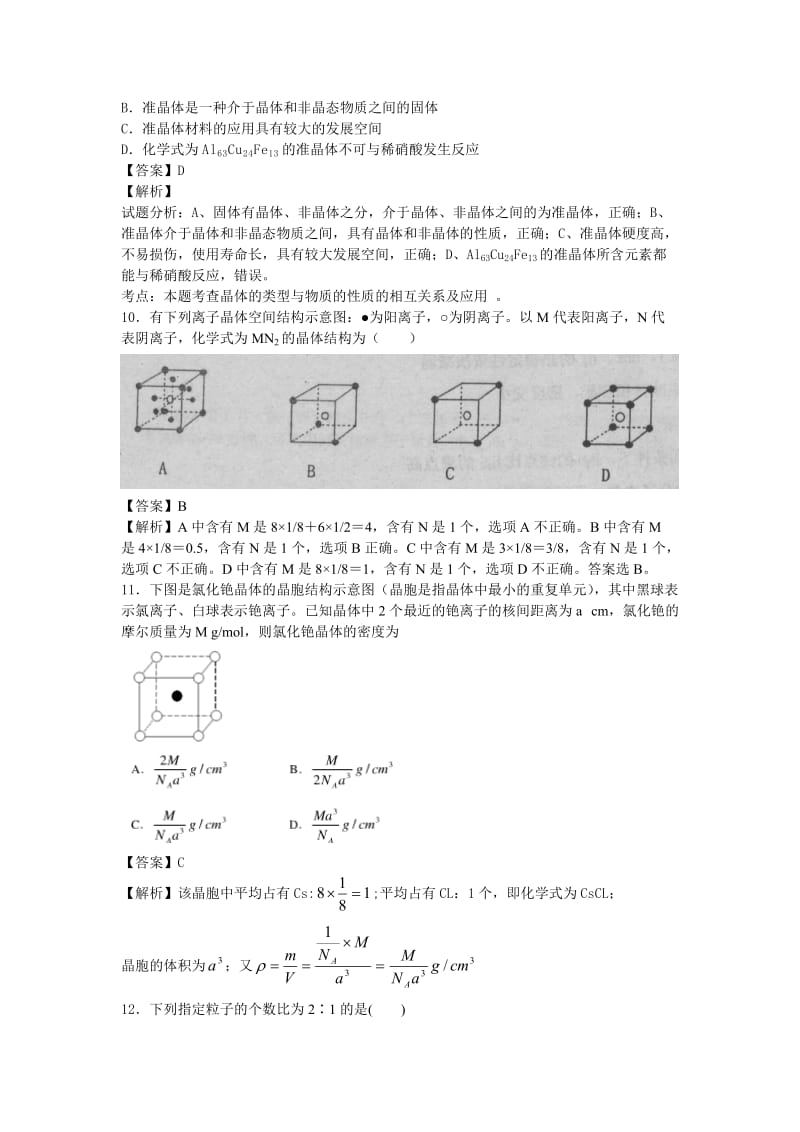 2016届高考化学《晶体结构与性质》单元测试题(三).doc_第3页