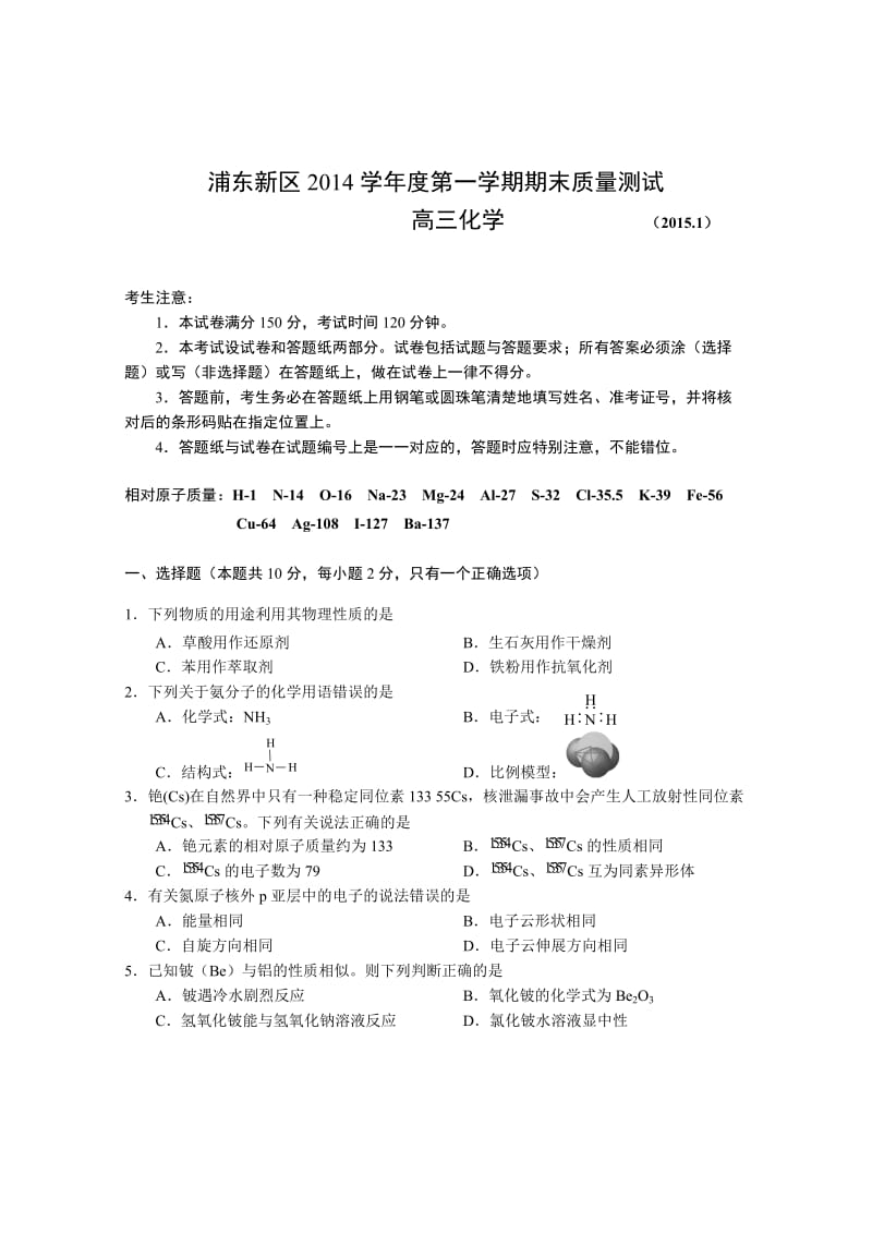 2015年浦东新区高三化学一模试卷含答案.docx_第1页