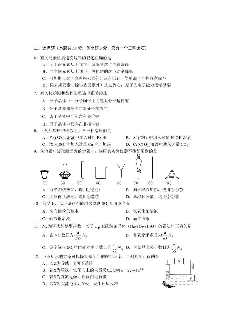 2015年浦东新区高三化学一模试卷含答案.docx_第2页