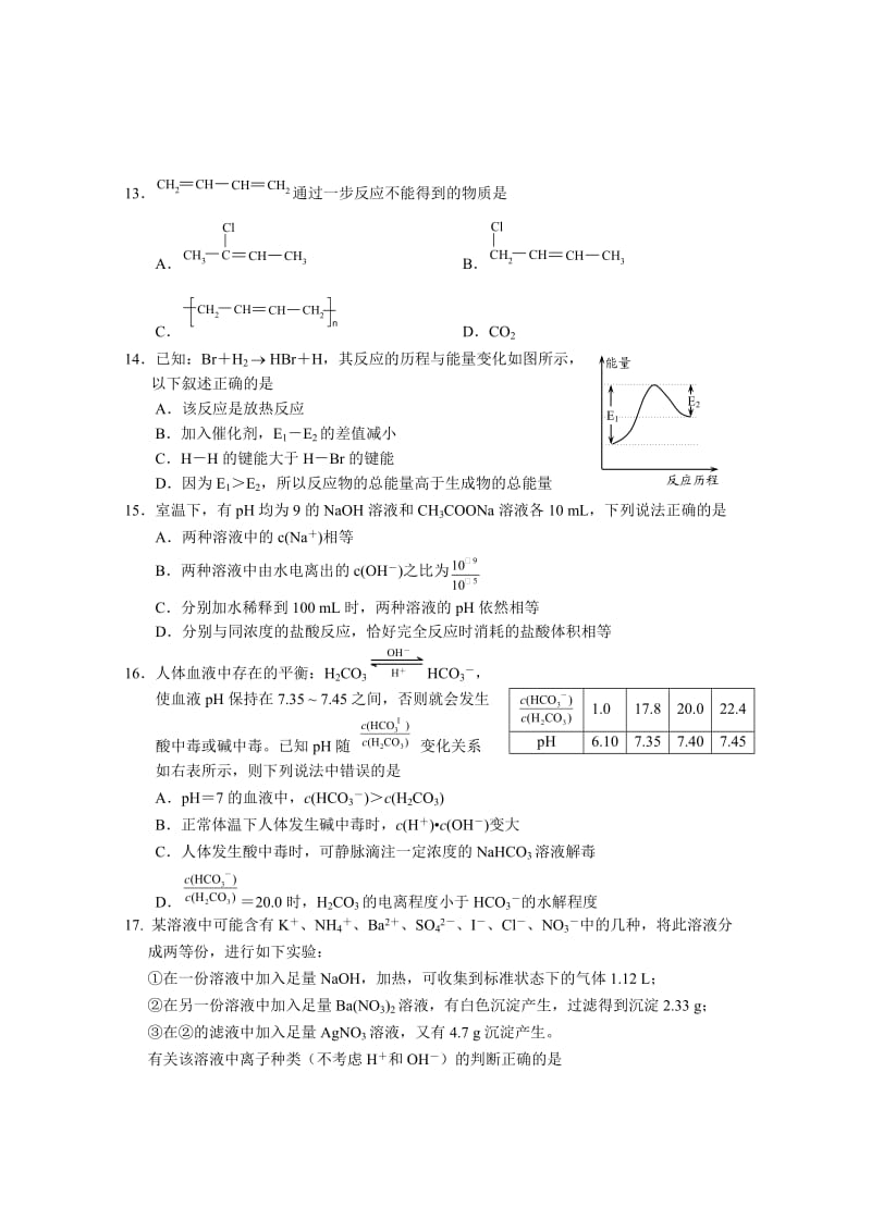 2015年浦东新区高三化学一模试卷含答案.docx_第3页