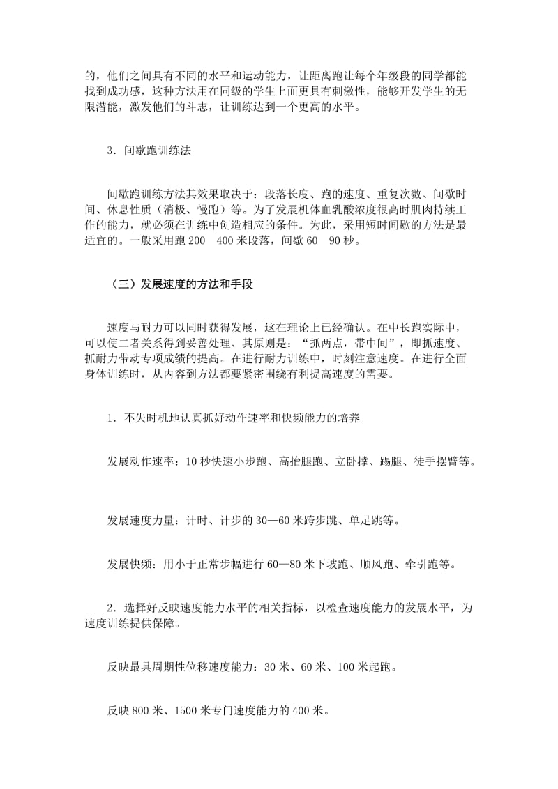 提高中长跑成绩的几点做法.doc_第3页