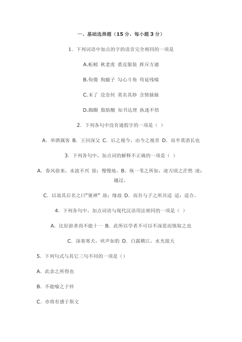 人教新课标高中语文必修一第二单元测试题.doc_第1页