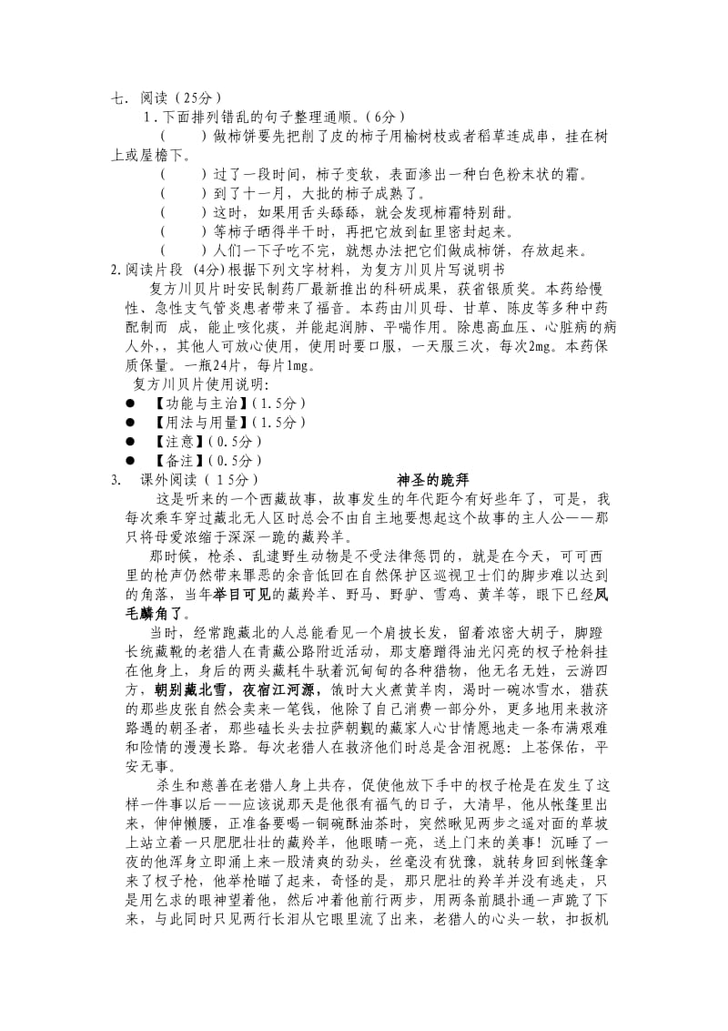 20101215小学语文十一册期末测试题.doc_第3页