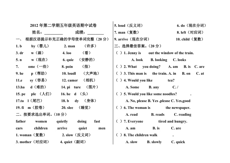 2012年第二学期五年级英语期中试卷.doc_第1页