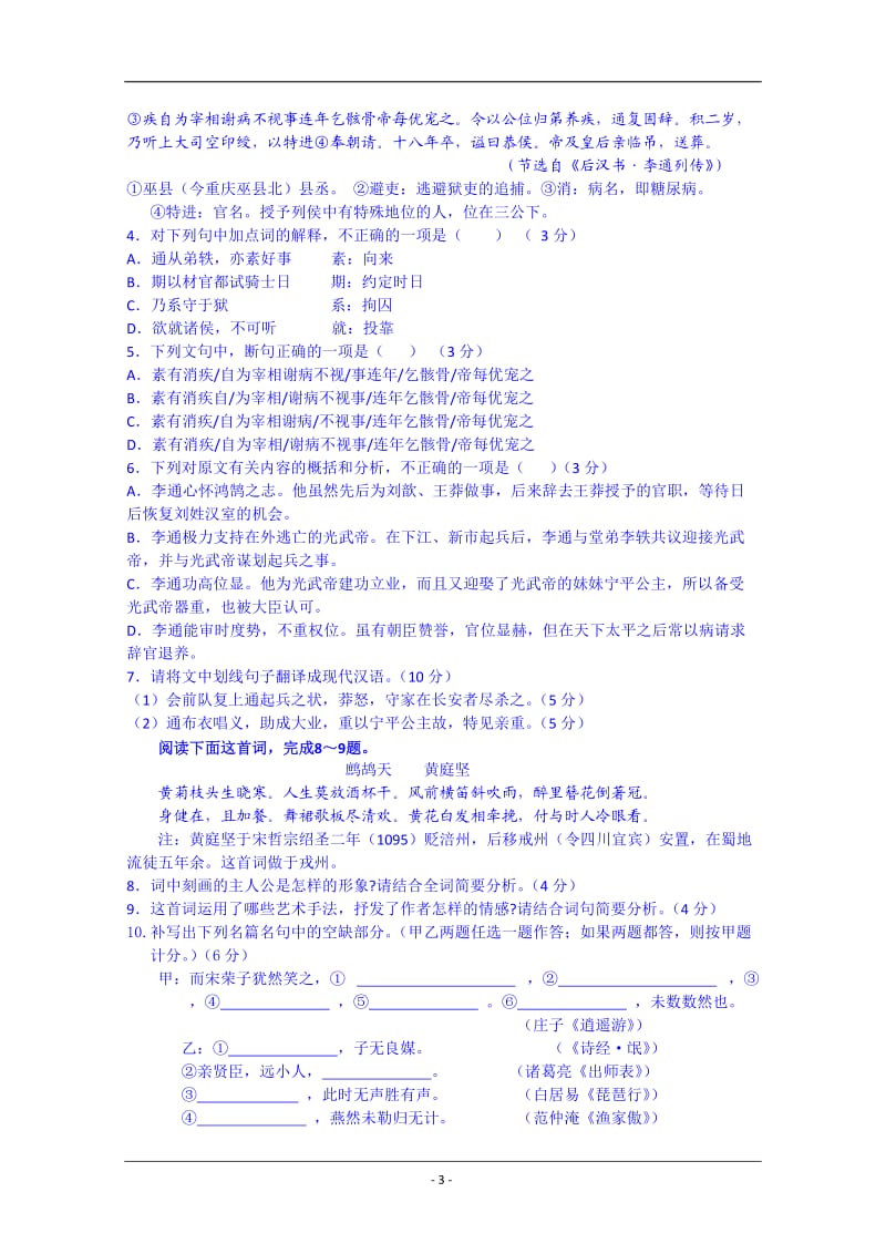 安徽省合肥市第八中学2015届高三下学期第五次周考语文试题版含答案.doc_第3页