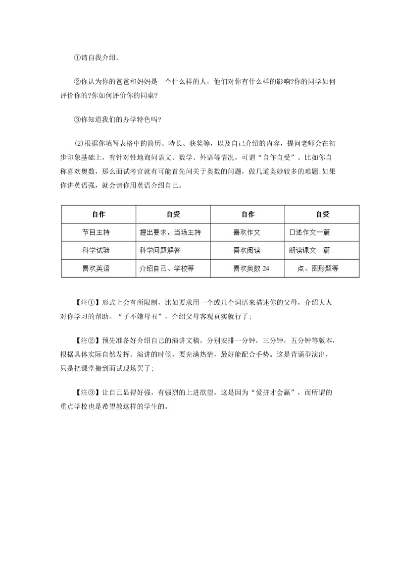 2015年小升初面试技巧及注意事项.docx_第2页