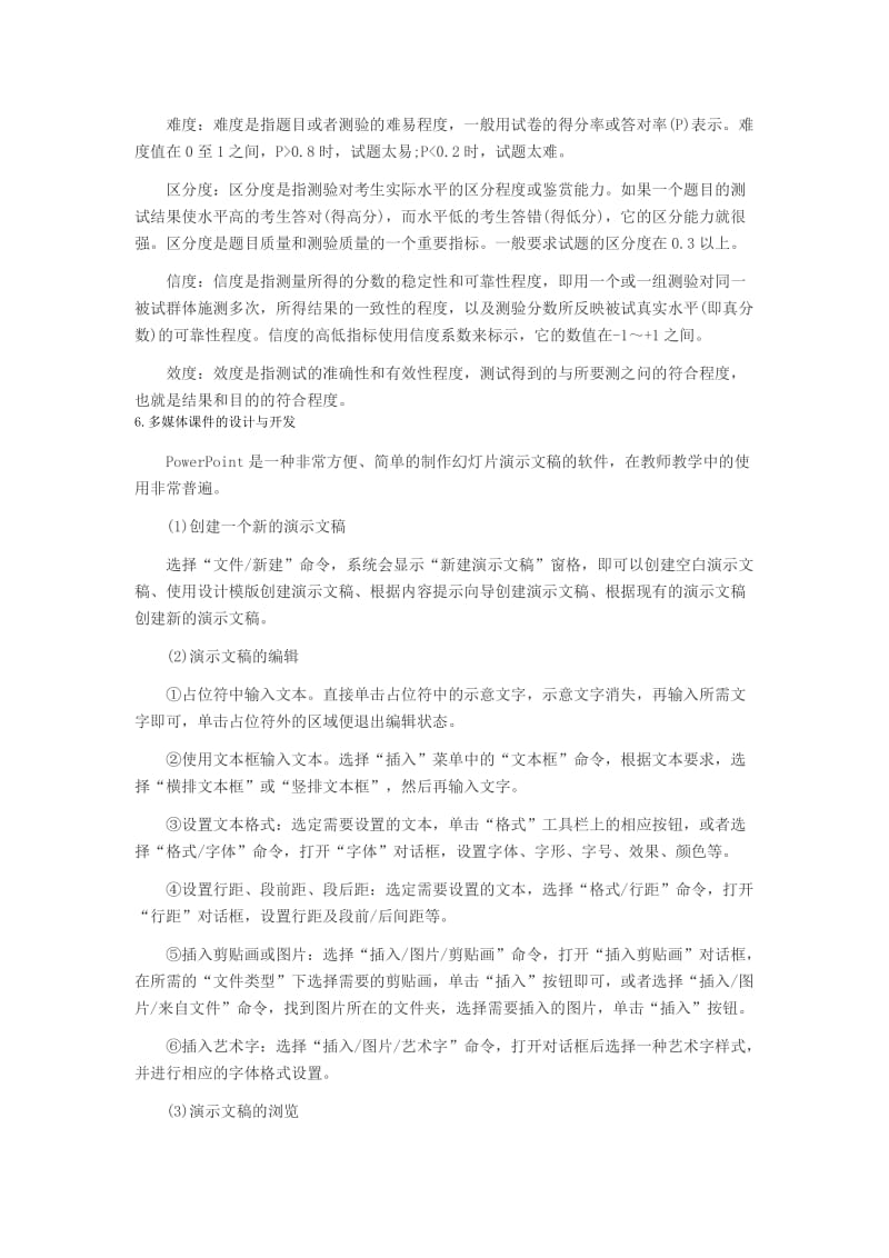 2014教师资格考试小学《综合素质》高频考点：基本能力(三).doc_第3页