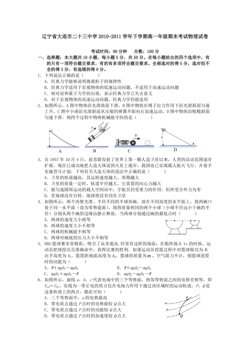 ADA6年下学期高一年级期末考试物理试卷.doc_第1页