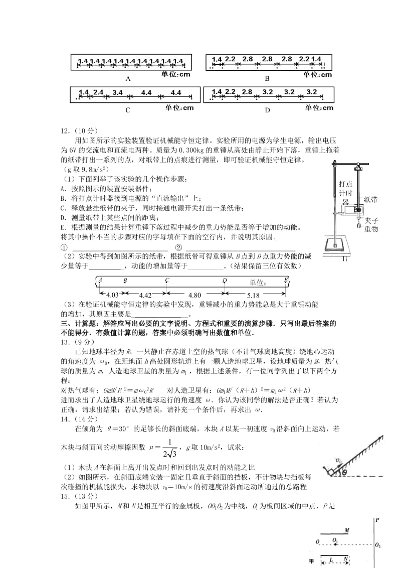 ADA6年下学期高一年级期末考试物理试卷.doc_第3页