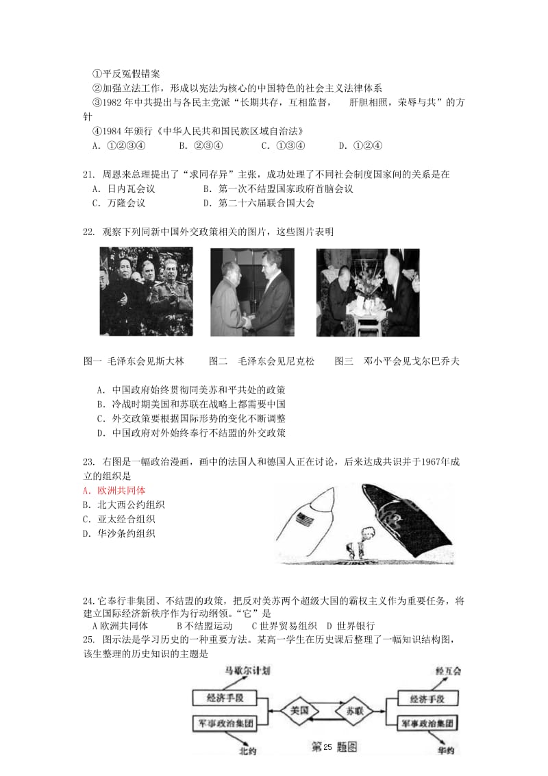 2014年下期资兴市立中学高一历史期末试题.doc_第3页