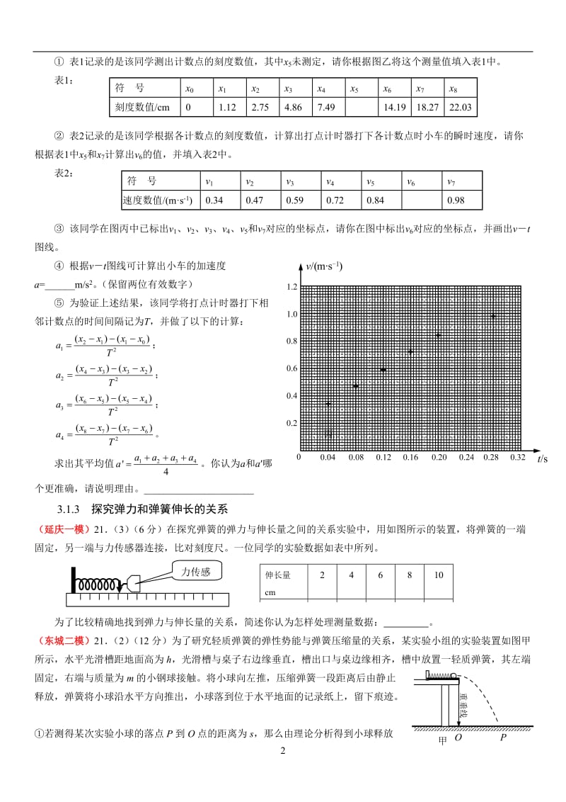 北京市高三物理模拟试题分类汇编.doc_第2页